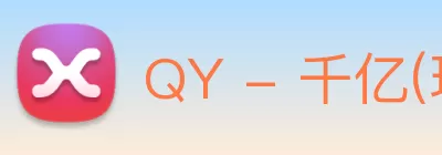 QY - 千亿(球友会)唯一官方网站 logo